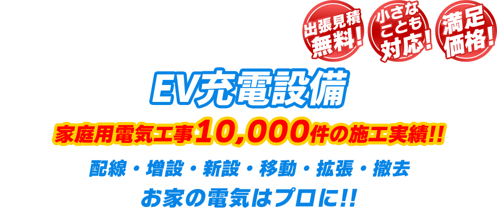 EV充電設備